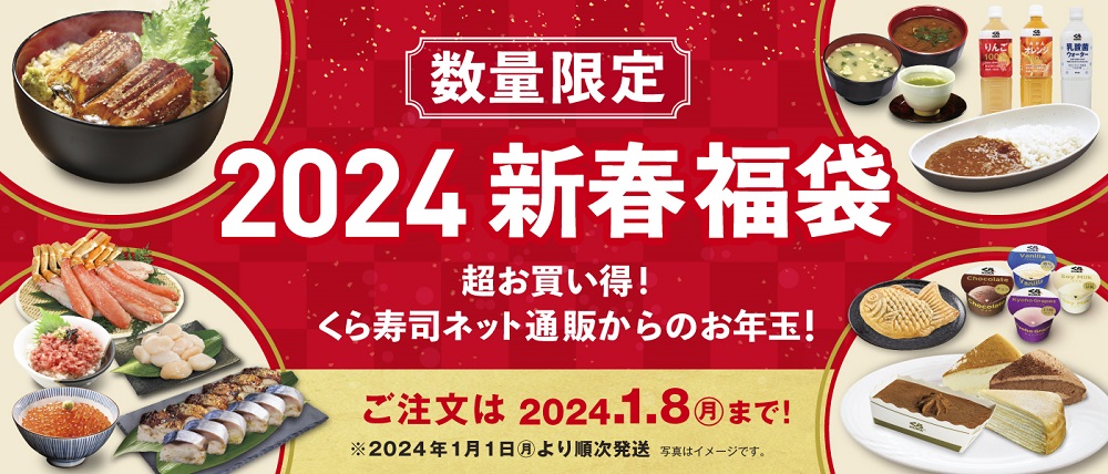 予約】2024　特選一段重　くら寿司特製おせち　お食事券1,000円分付[12月31日お届け]