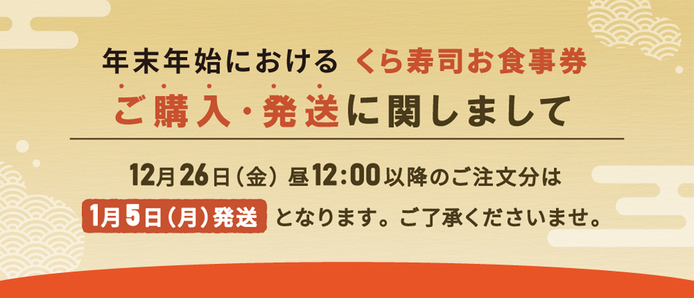 予約】2026 くら寿司特製おせち 和風三段重×2個セット 食事券4,000円分