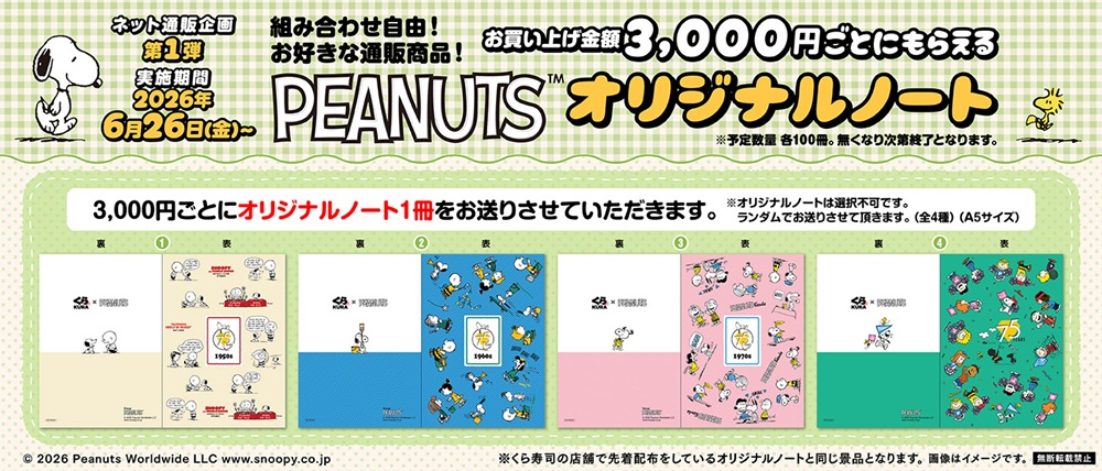 予約】2026 くら寿司特製おせち 和風三段重 食事券2,000円分 3人前 41