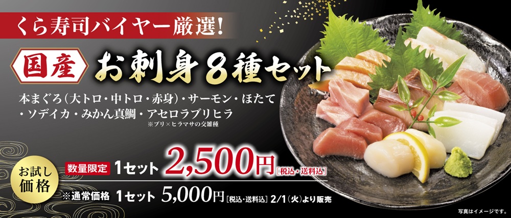 くら寿司 ネット通販