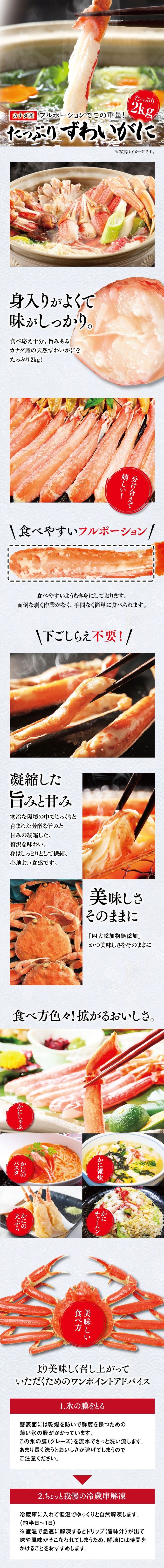 たっぷりずわいがにセット