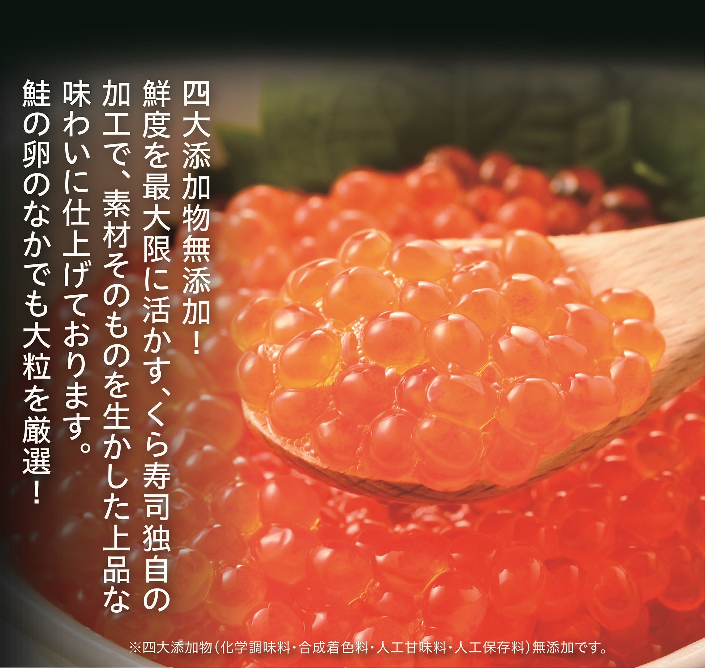 くら寿司厳選鮭いくら醤油漬け 60g×3個セット
