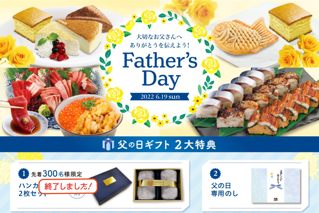 父の日
