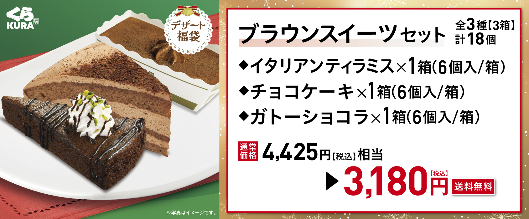 ブラウンスイーツ