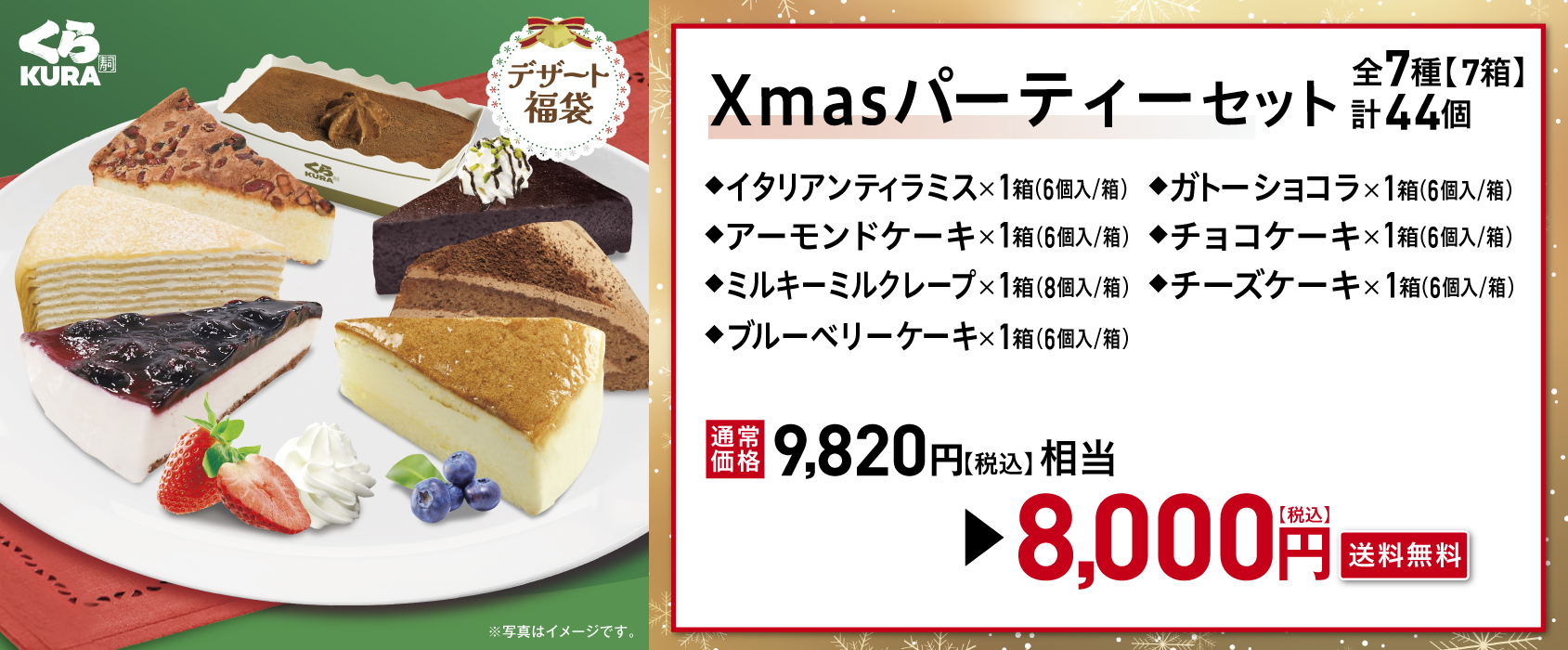Xmasパーティー