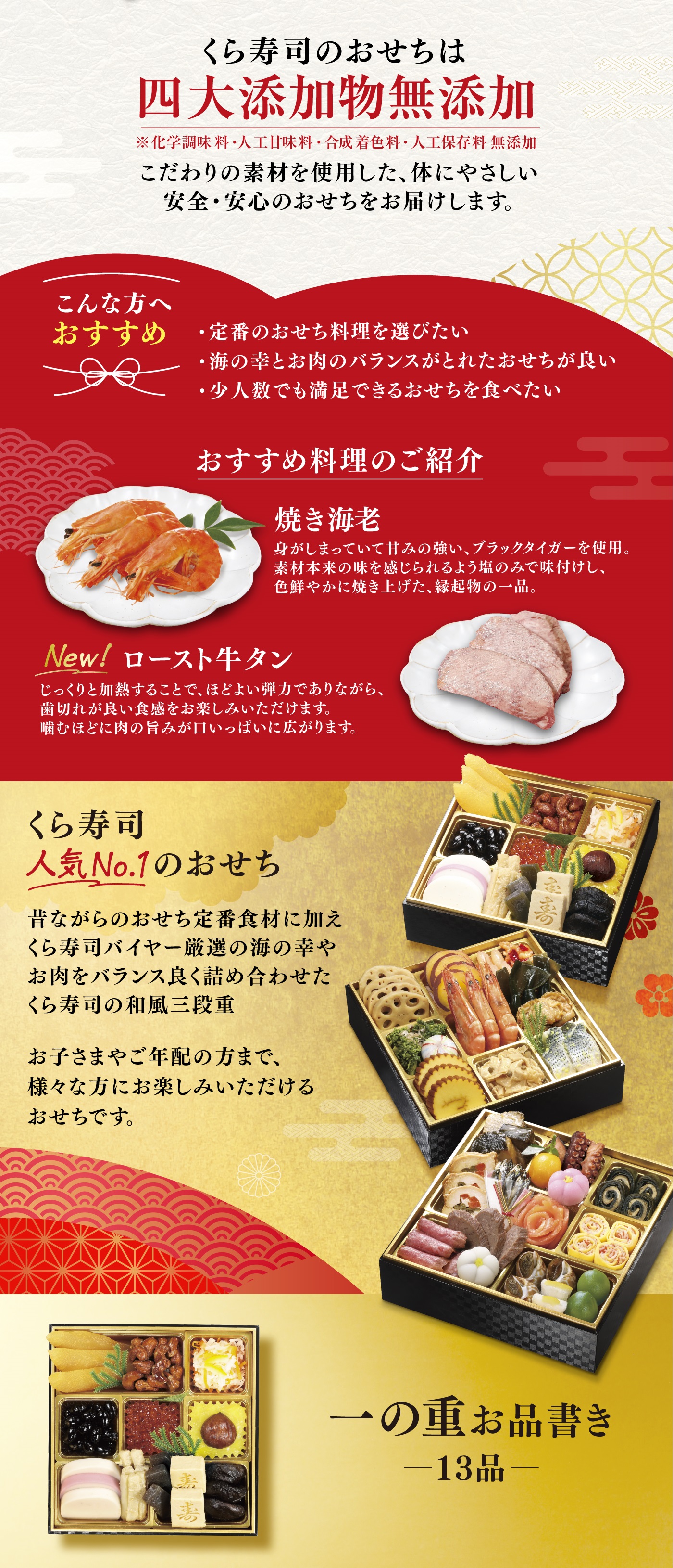 予約】2025 くら寿司特製おせち 和風三段重 食事券2,000円分付