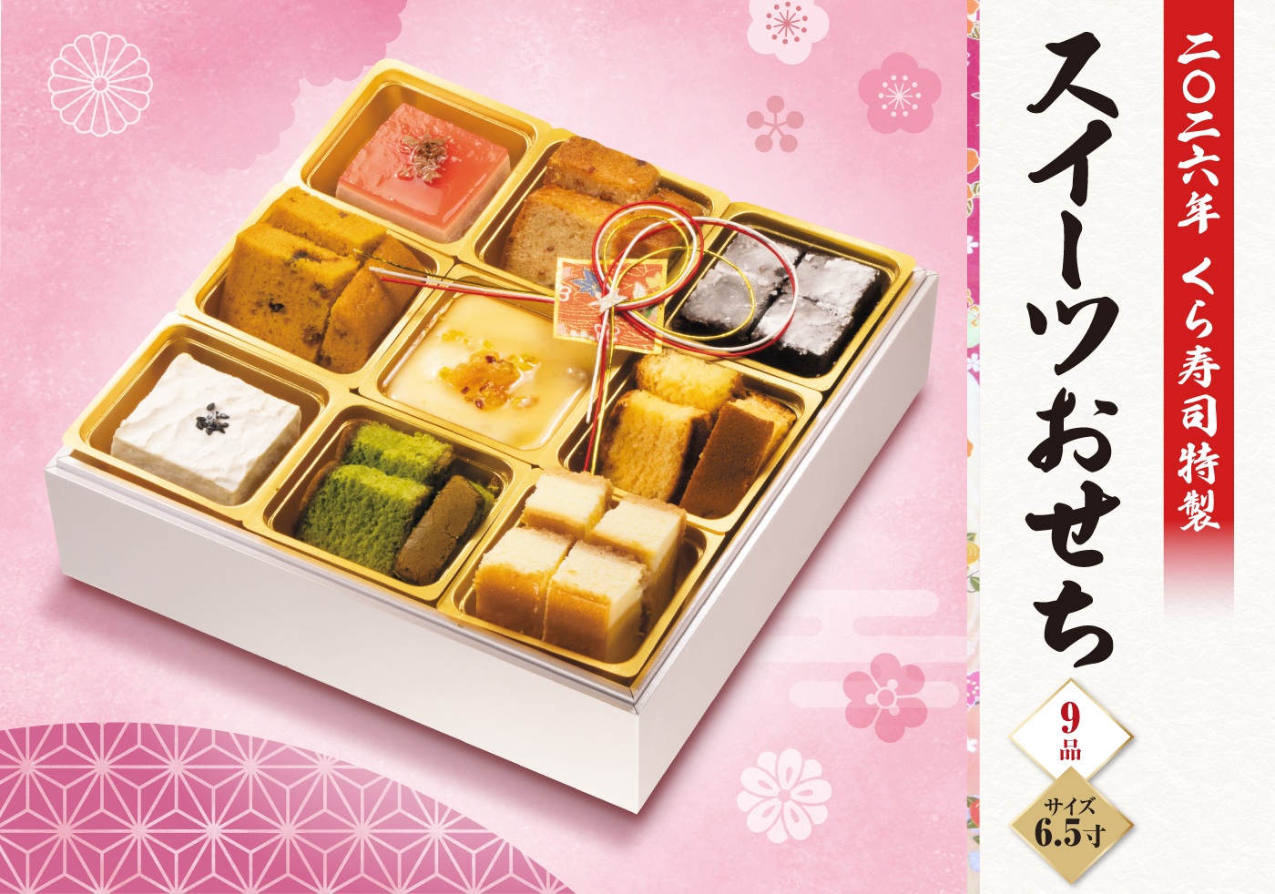 予約】2026 くら寿司特製 和風三段重＆スイーツおせち 食事券