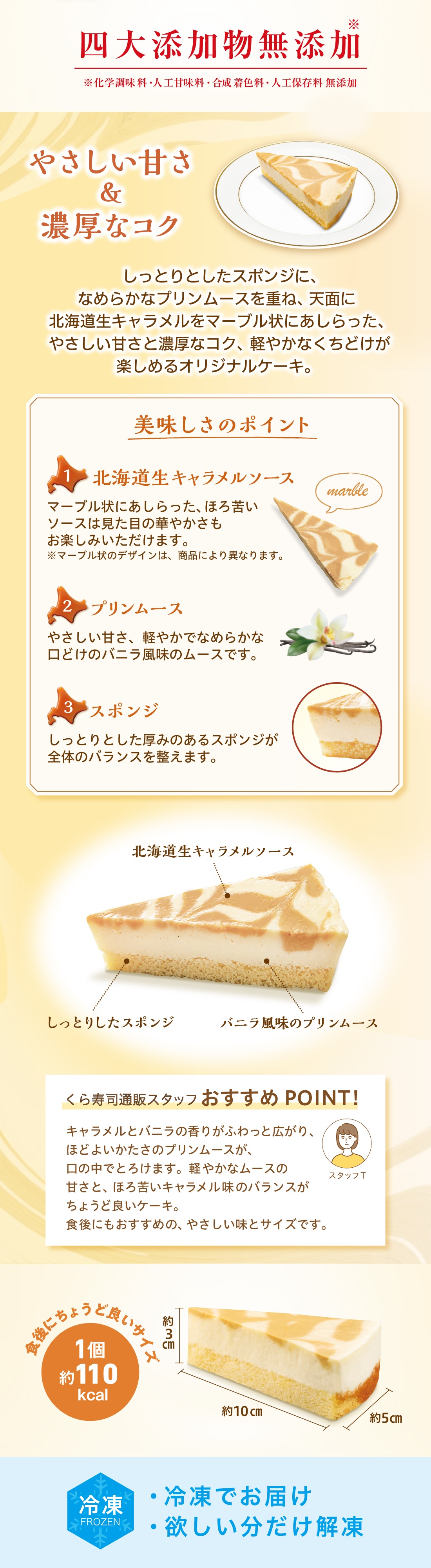 北海道生キャラメルプリンケーキ