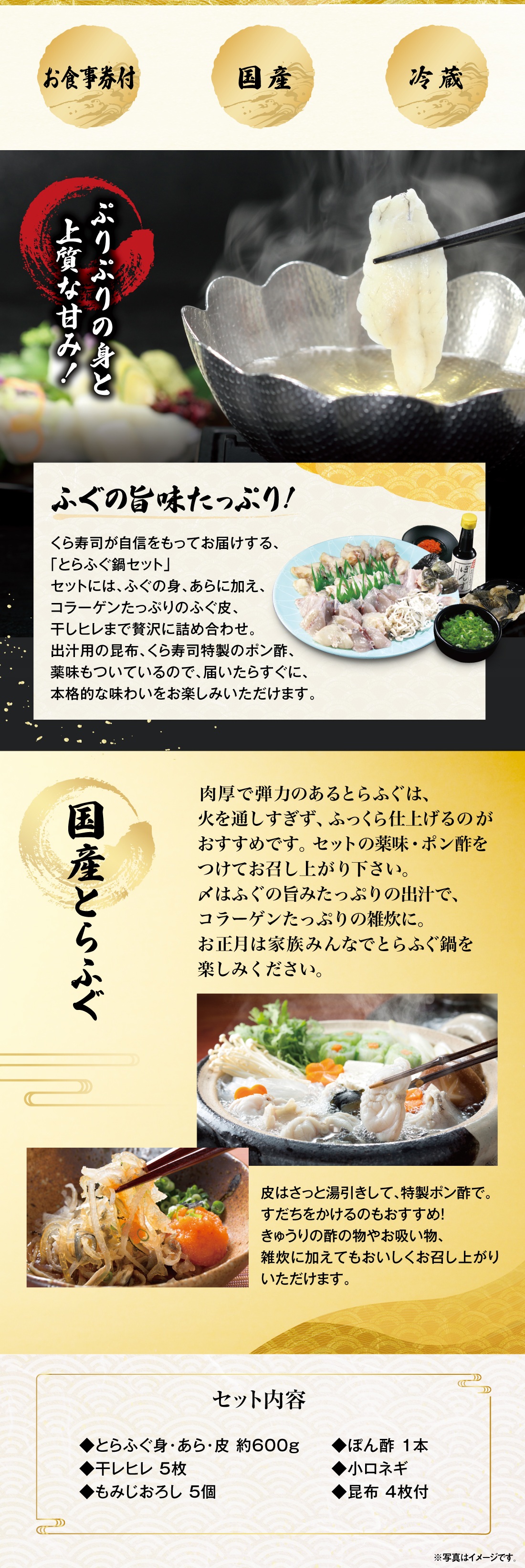 とらふぐ鍋セット