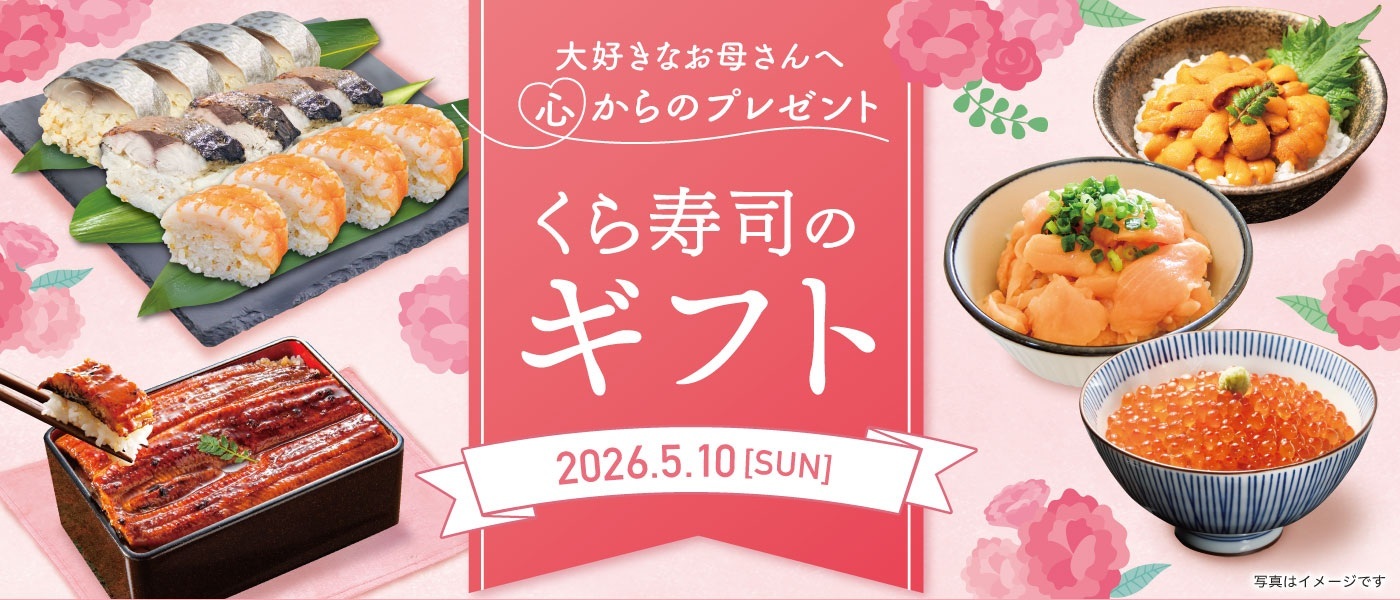 くら寿司 ギフト】海鮮セット [A:いくら60g×2・うに100g]