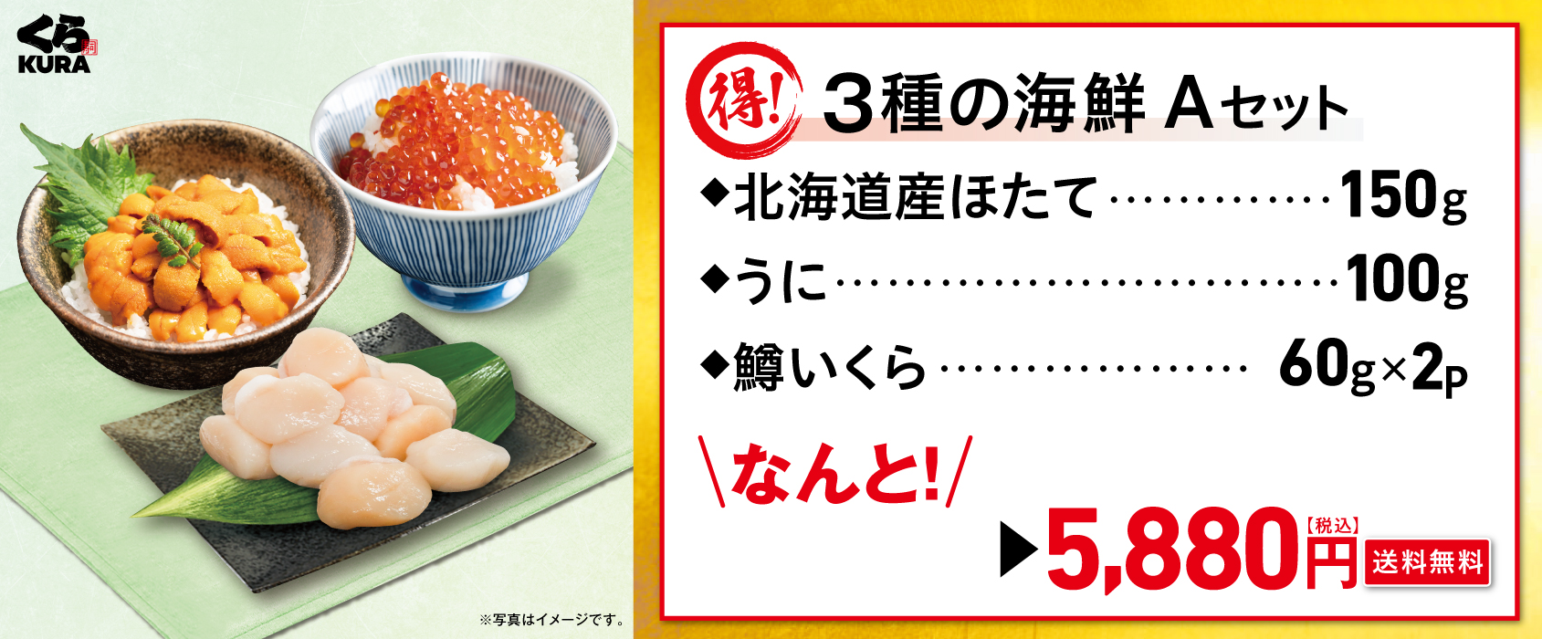 ◎得セット