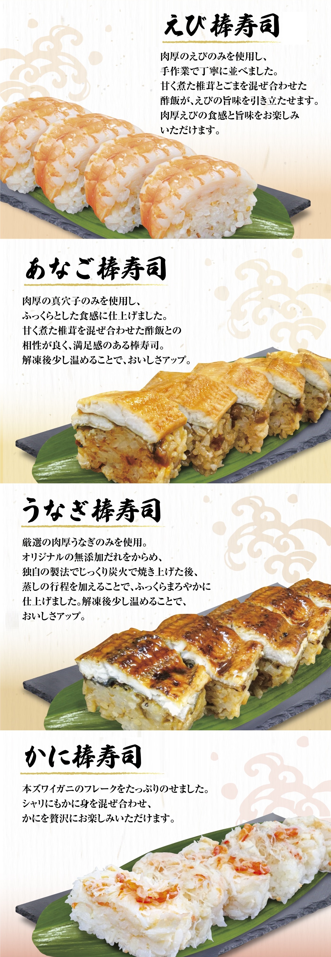 棒寿司選べる4種