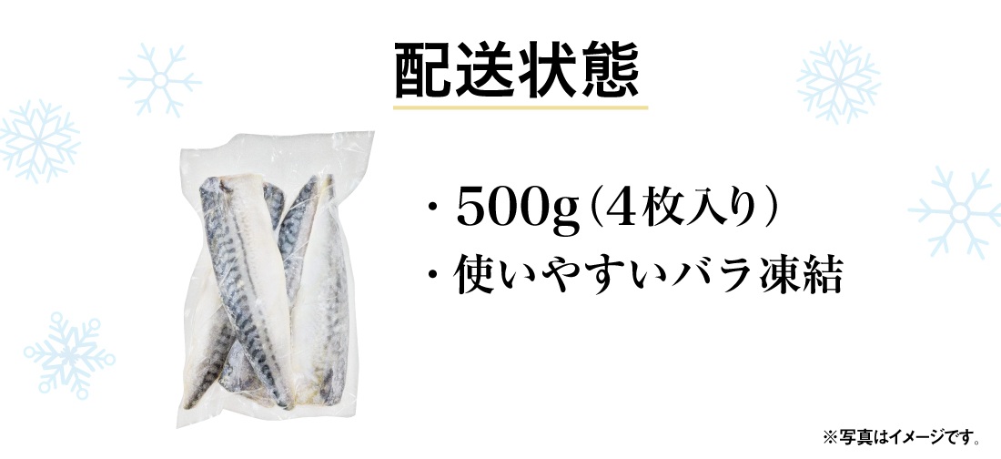 さばフィレ