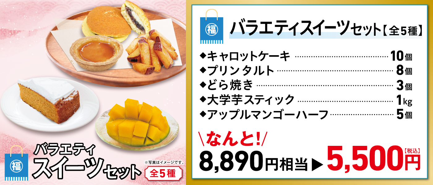 スイーツ