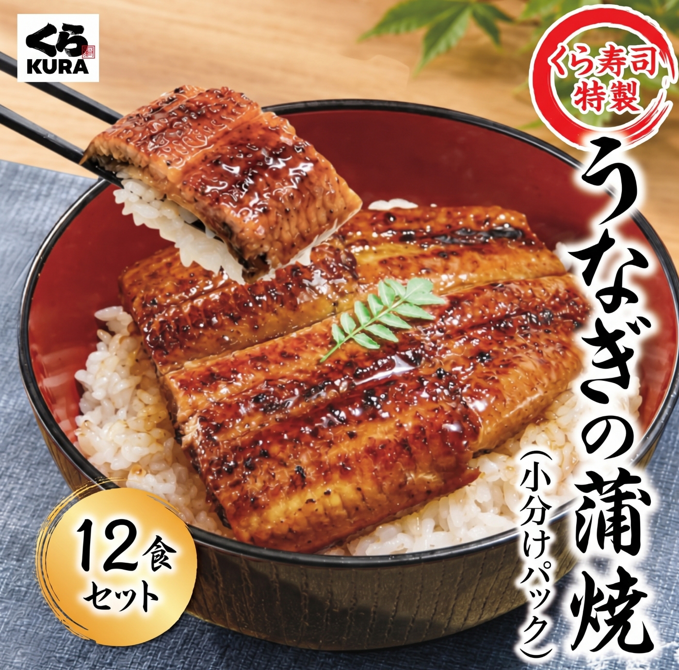 うなぎの蒲焼