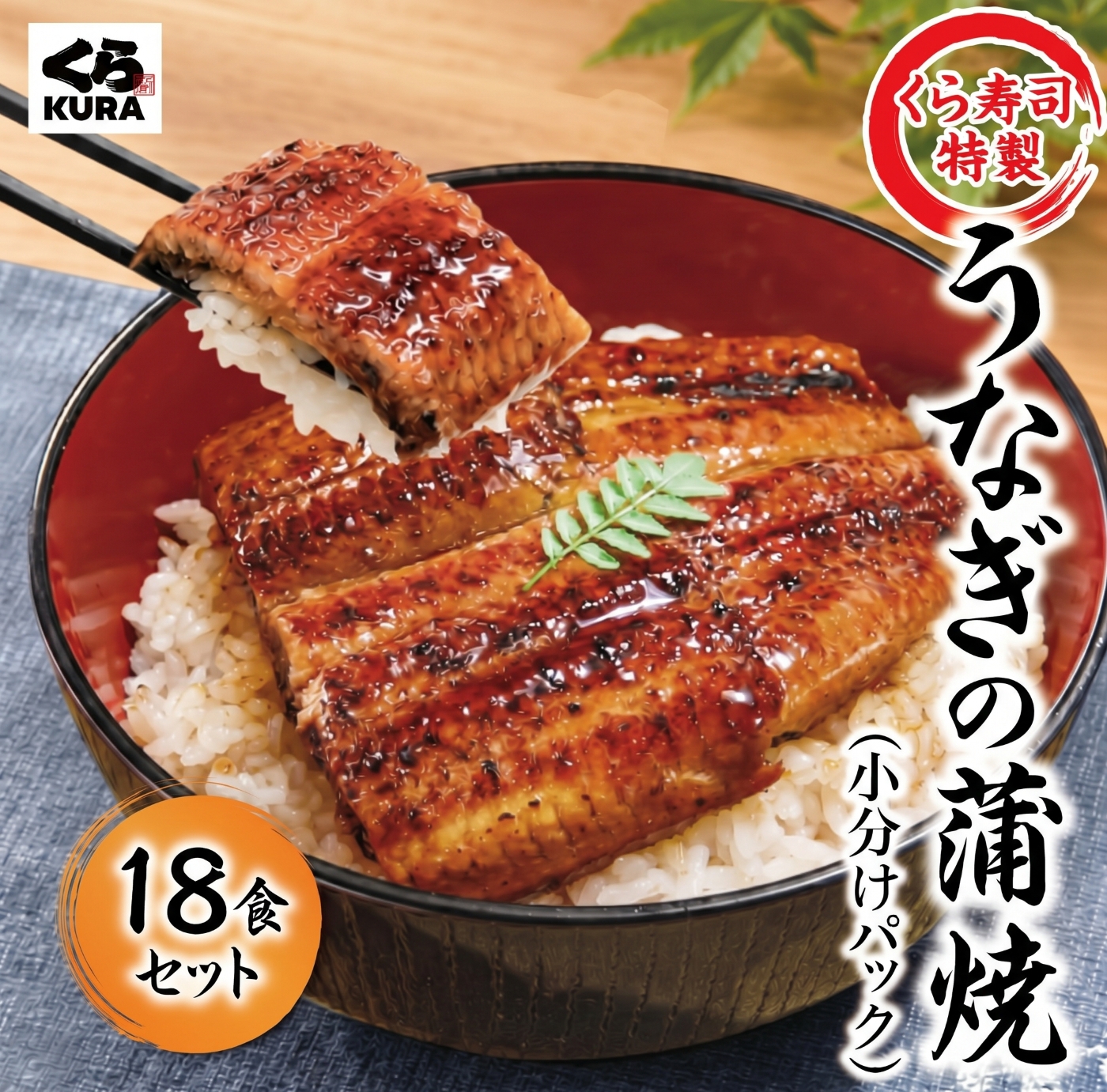 うなぎの蒲焼