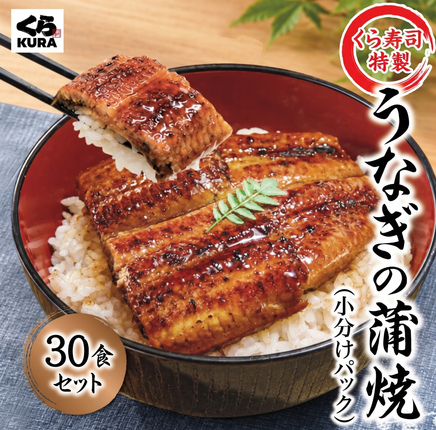 うなぎの蒲焼