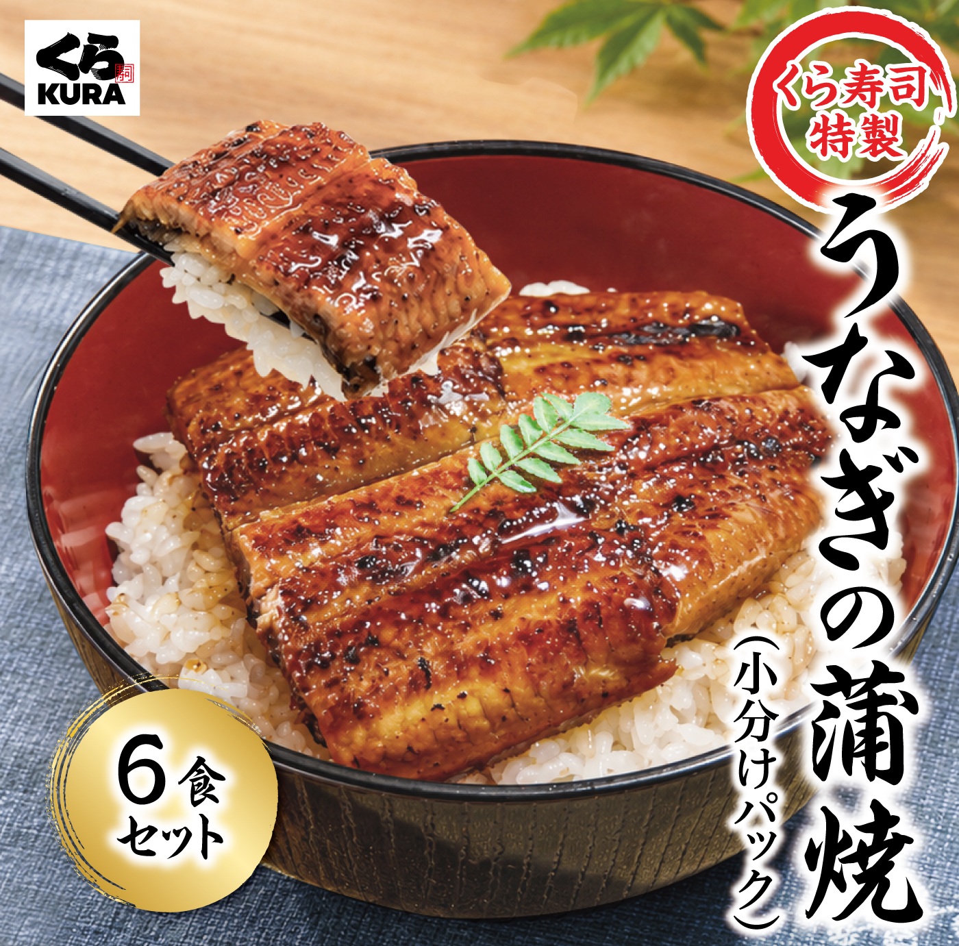 うなぎの蒲焼