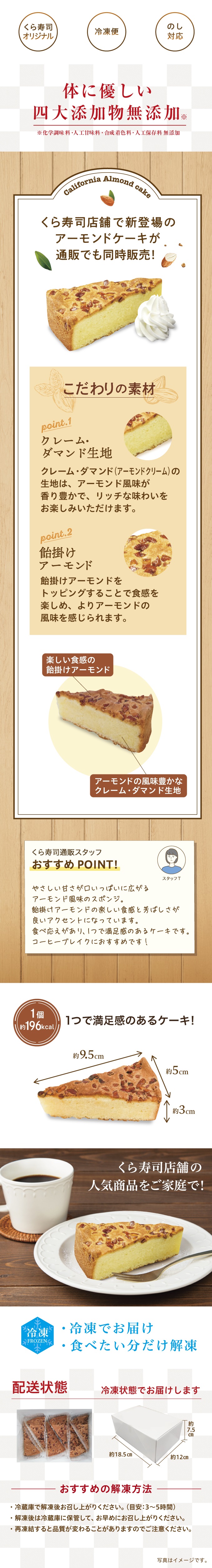 アーモンドケーキ