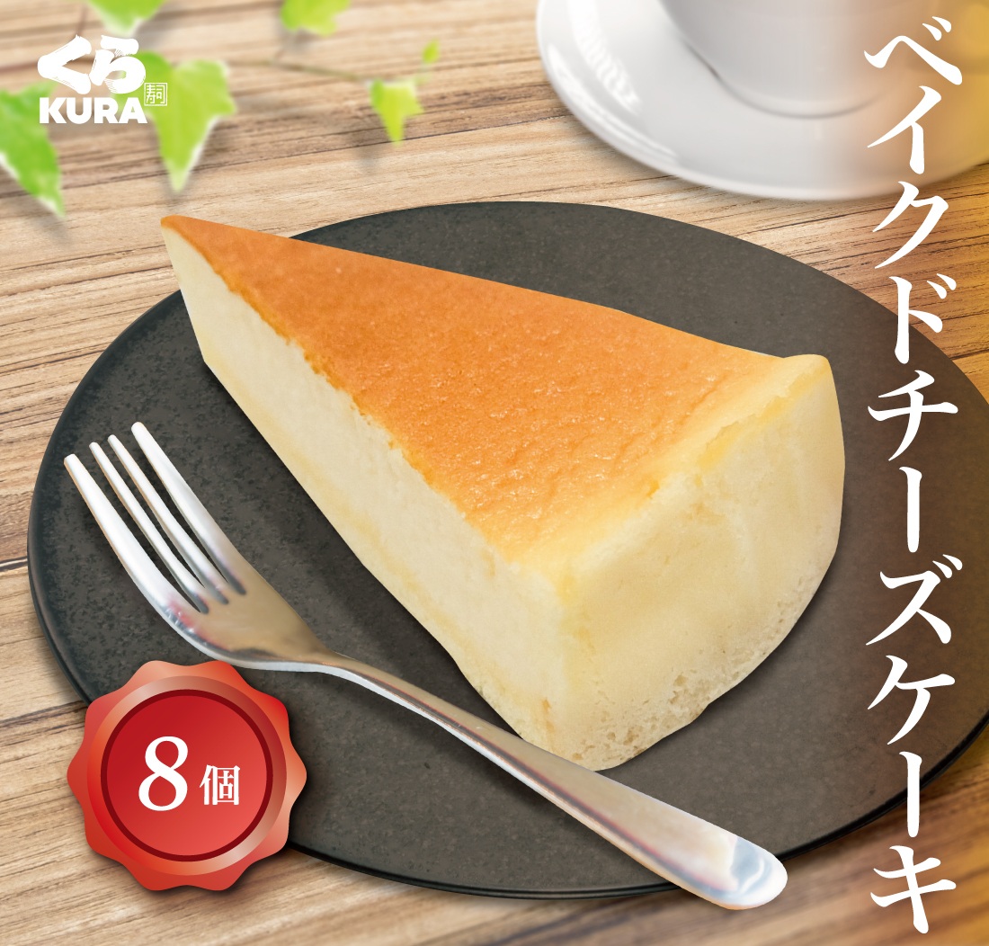 ベイクドチーズケーキ
