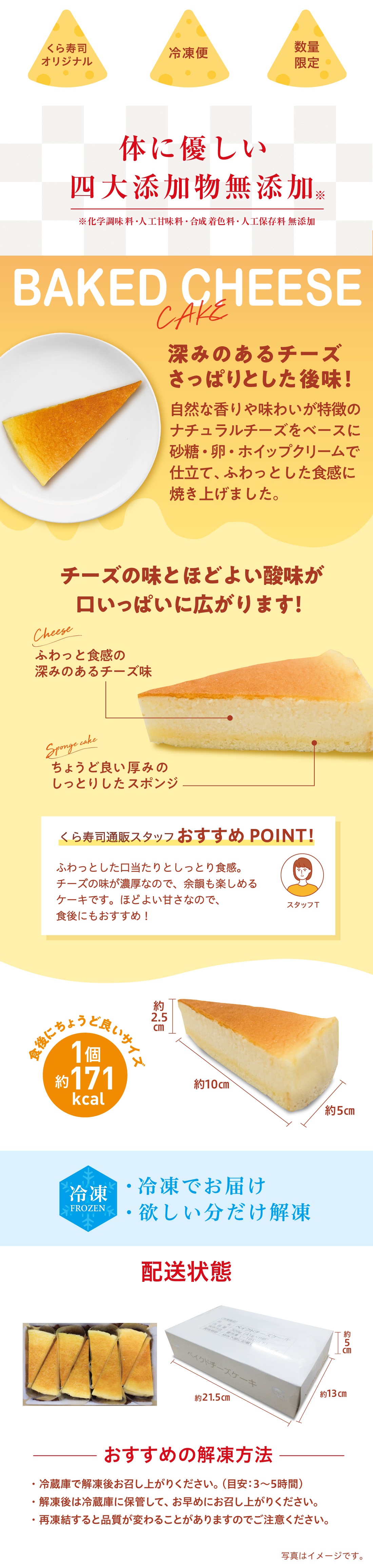 ベイクドチーズケーキ