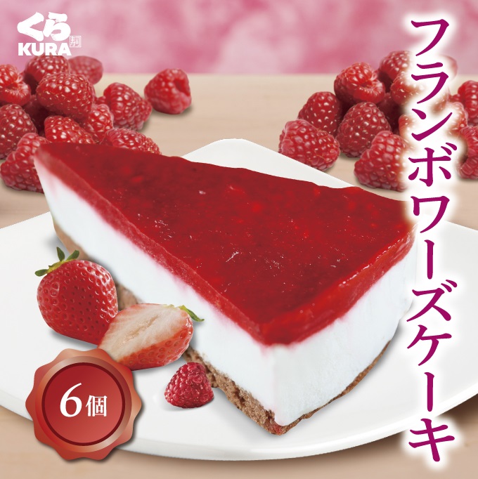 フランボワーズケーキ