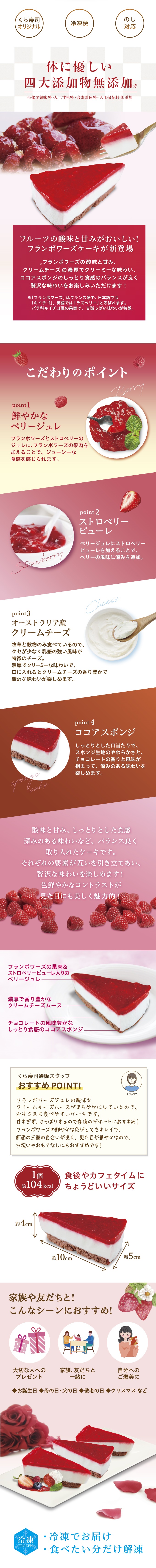フランボワーズケーキ