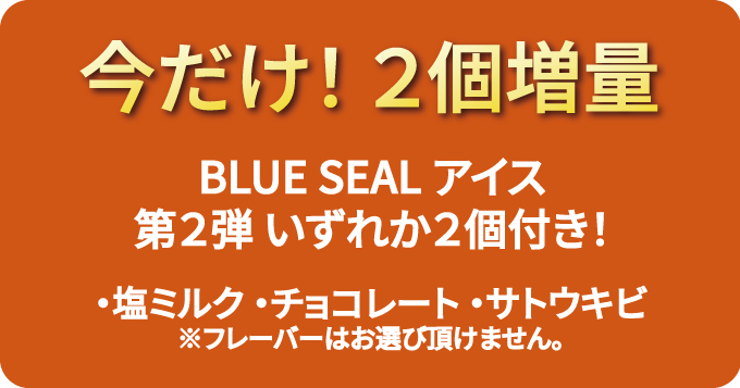 ブルーシール