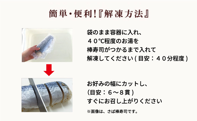 焼さば棒寿司解凍方法