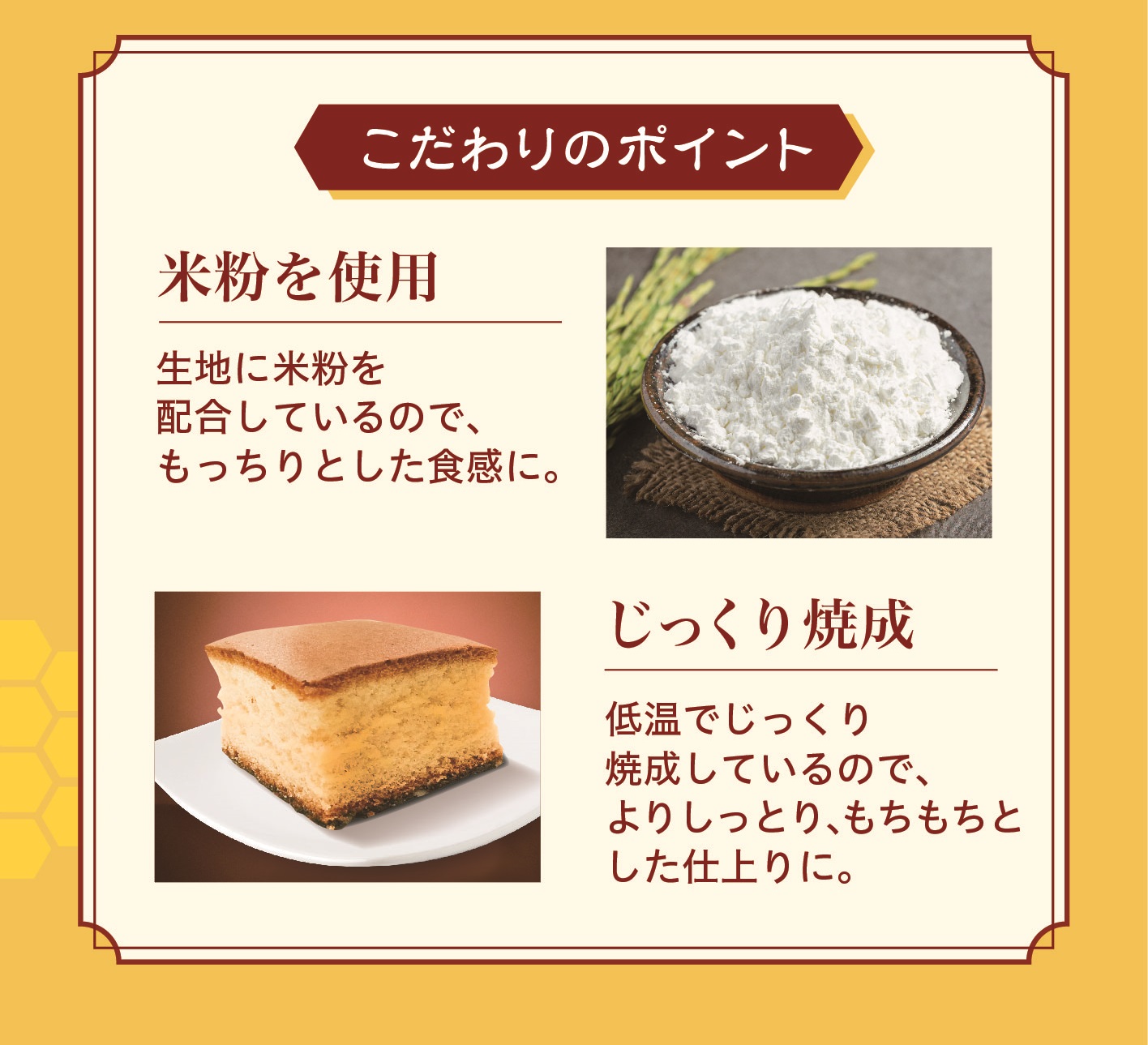 はちみつカステラ