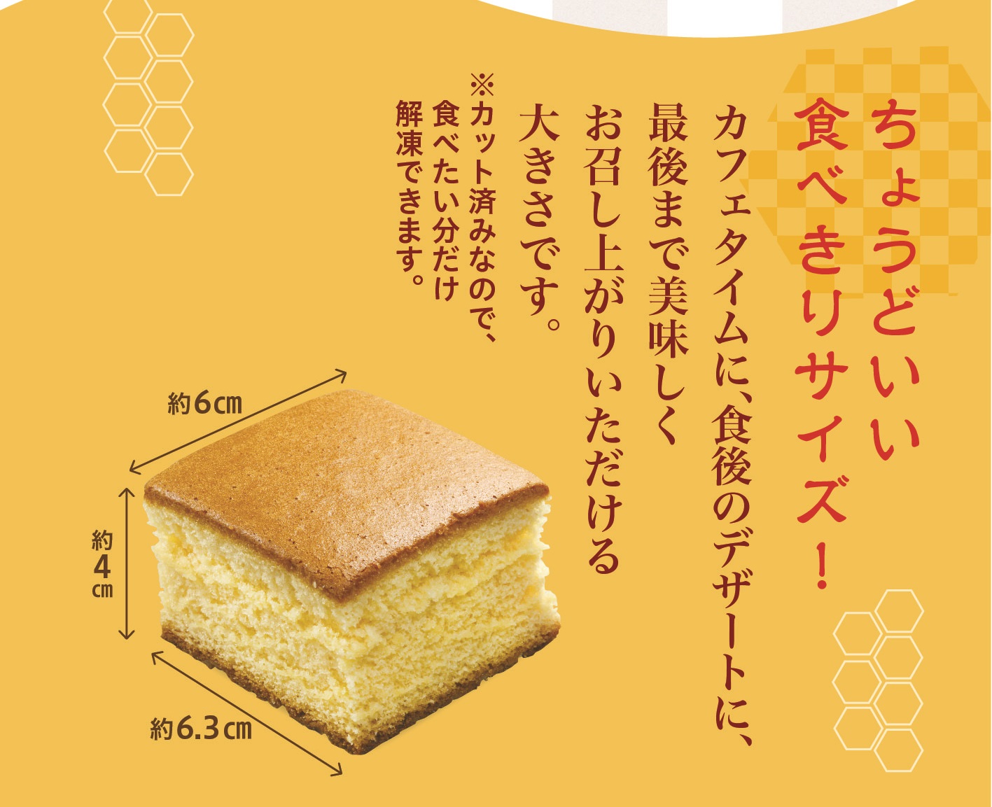 はちみつカステラ