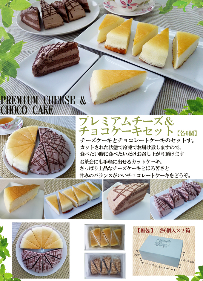 プレミアムチーズケーキ