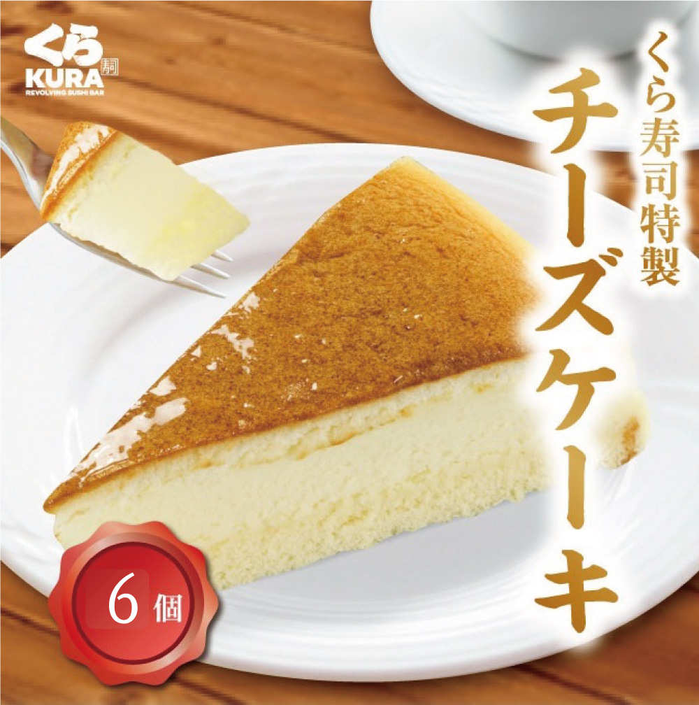 くら寿司特製チーズ&チョコケーキ