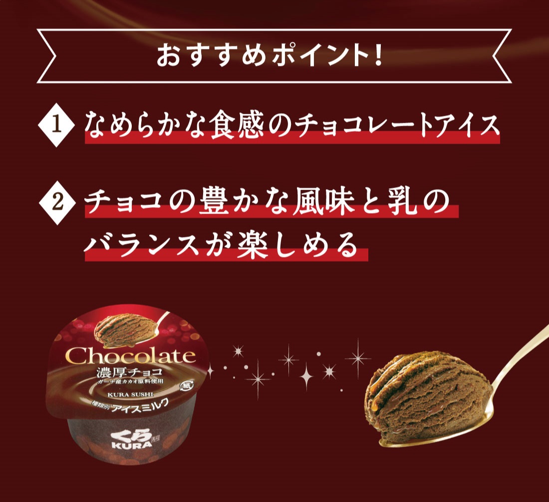 チョコアイス