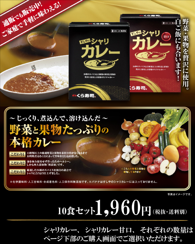 シャリカレー10食
