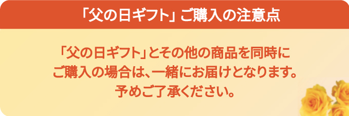 父の日
