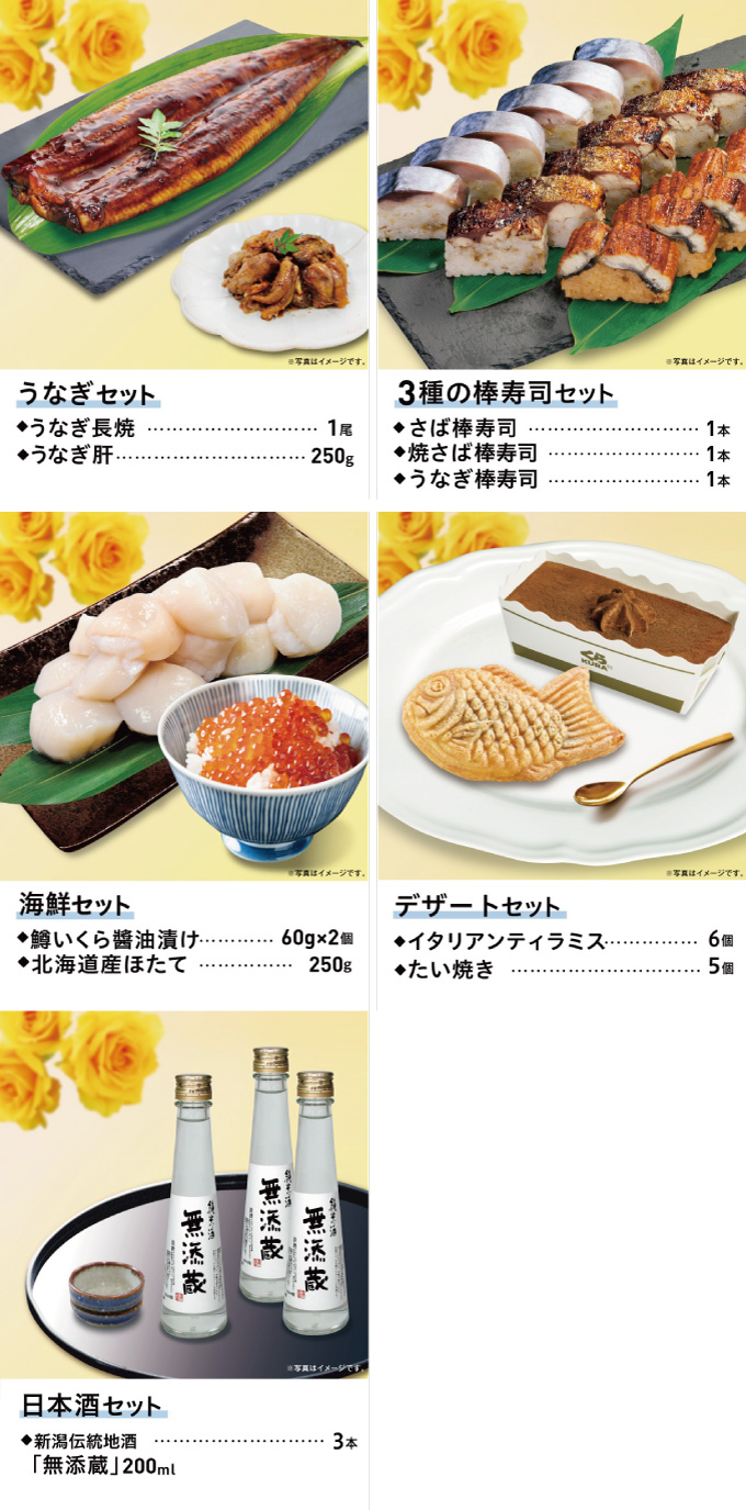 豪華セット