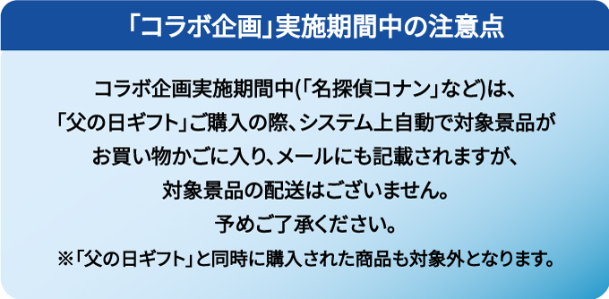 父の日