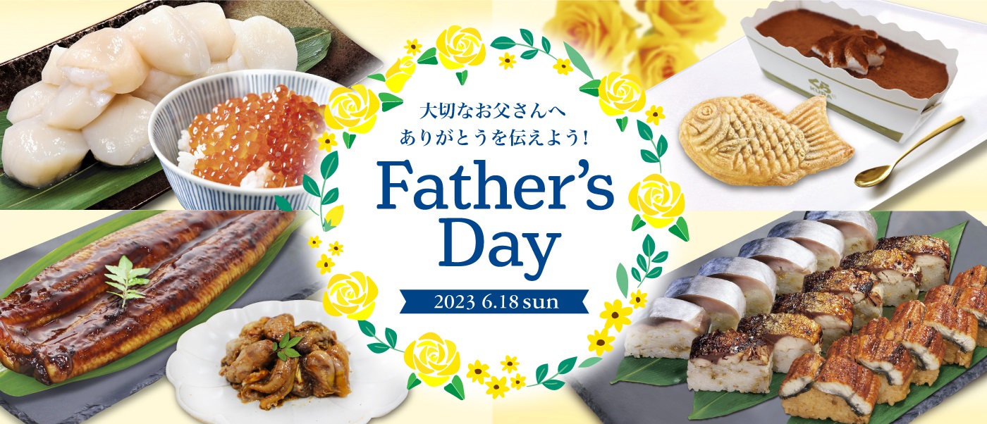 父の日
