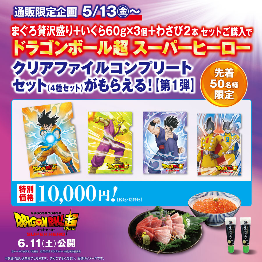ドラゴンボール超