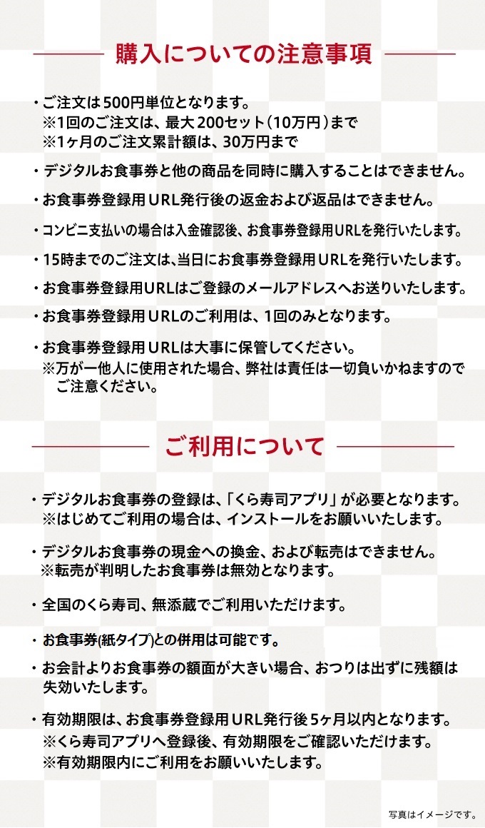 くら寿司 お食事券