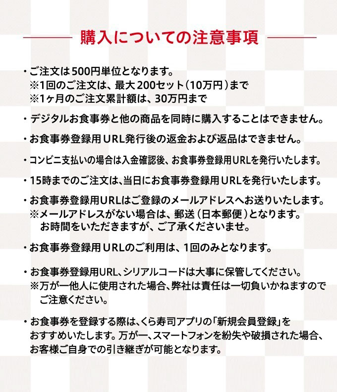 無添 くら寿司 お食事券