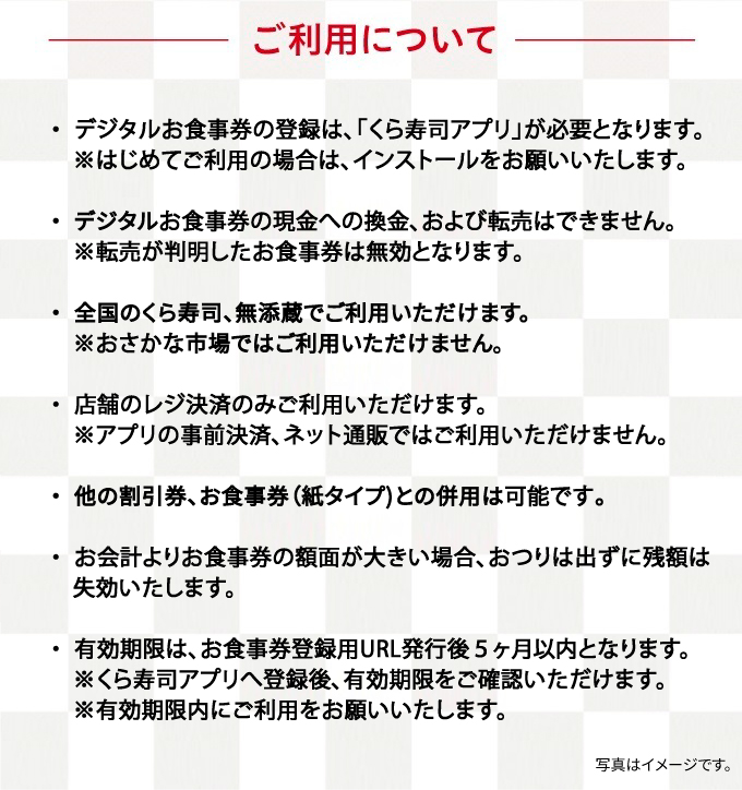 くら寿司 お食事券