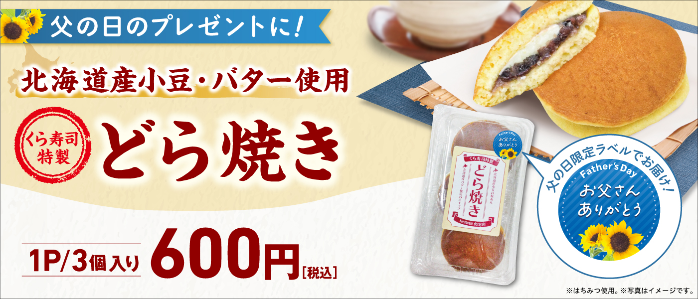 あんバターどら焼き
