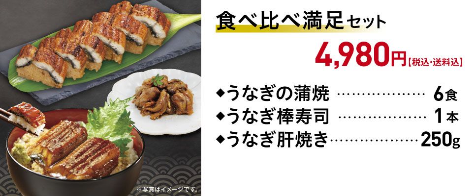 食べ比べ満足
