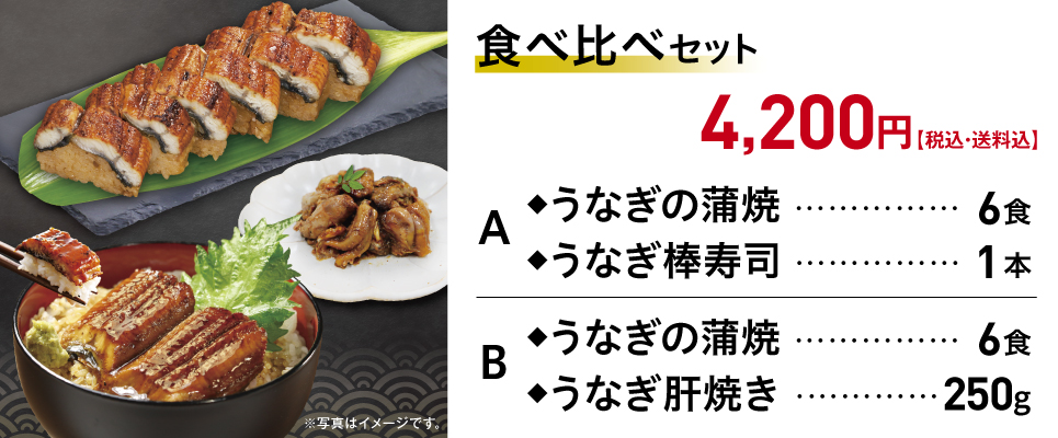 食べ比べ