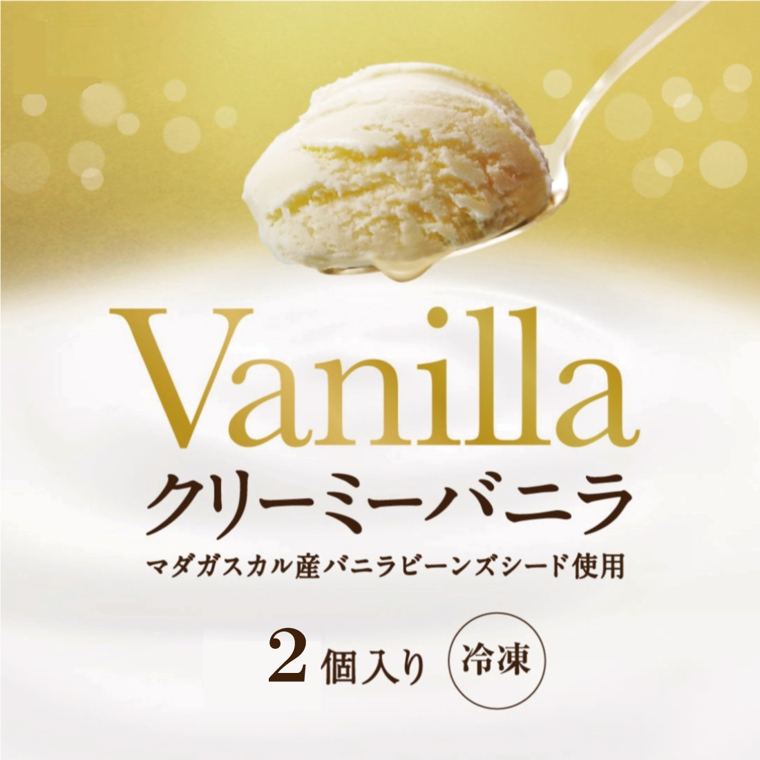 バニラアイス
