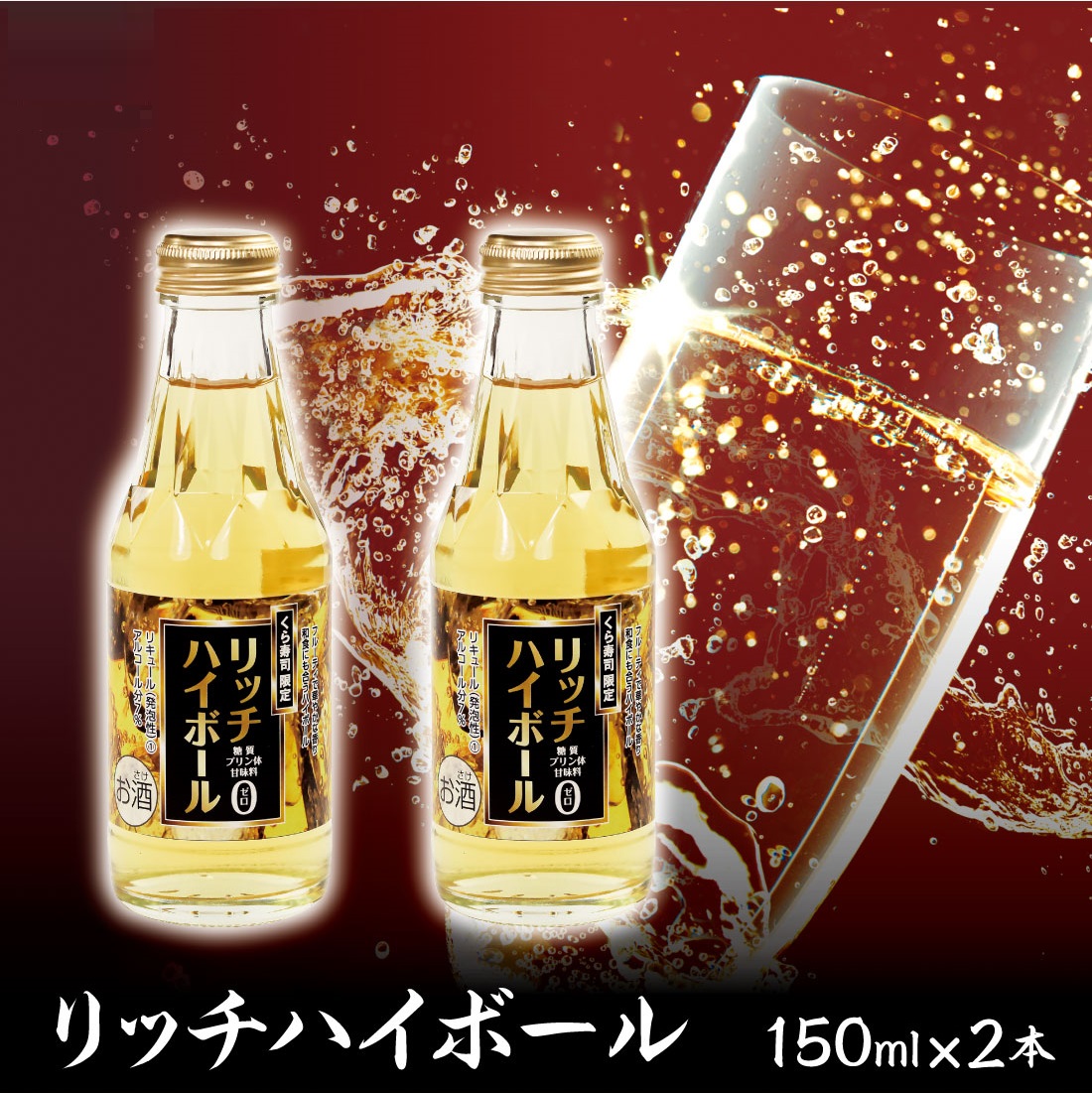 ハイボール
