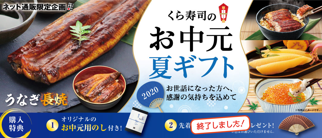 お中元