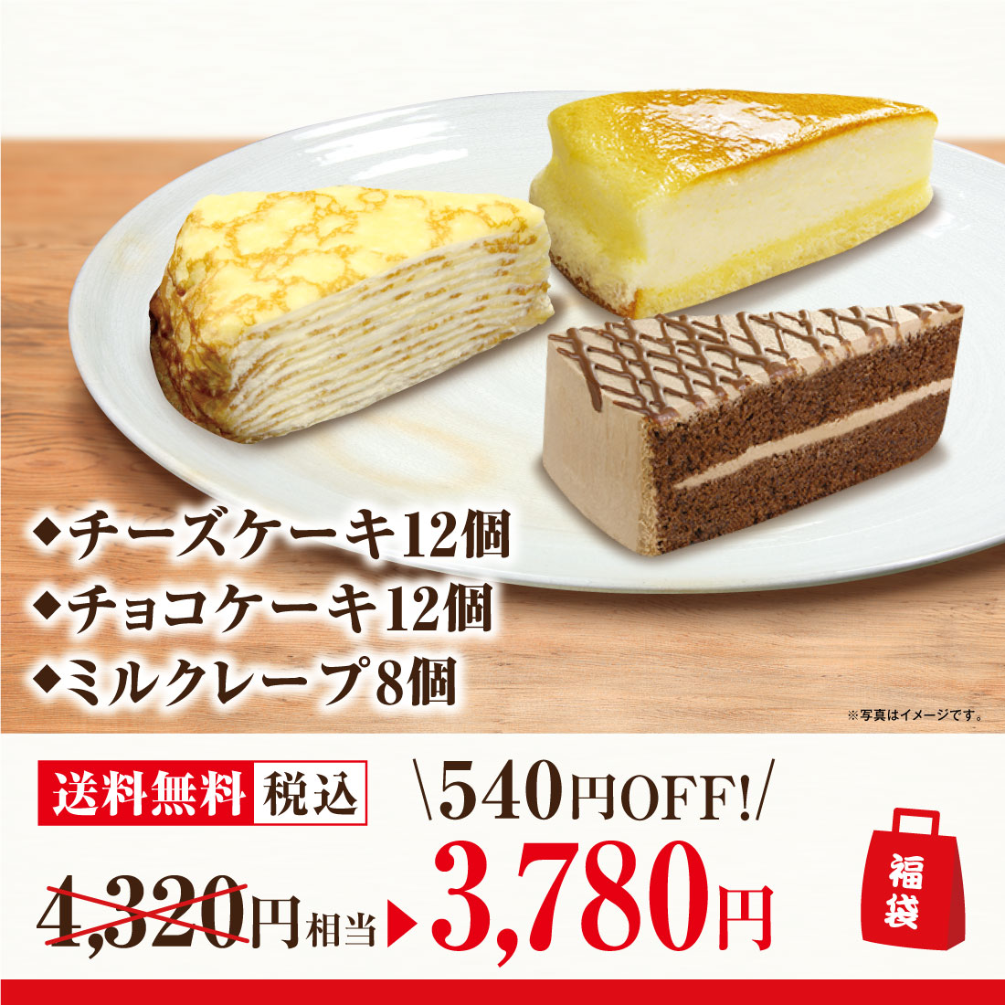 プレミアムチーズケーキ